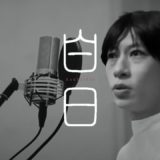 遠藤チャンネル【King Gnuの「白日」歌ってみた】は悪くない！