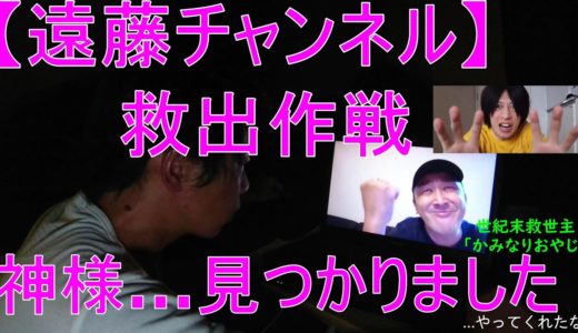「遠藤チャンネル」「ニュースステーション」僕は遠藤さんを救う為「かみなりおやじ」さんに全てを託す決意をしました…それが全てのはじまりだった。そして…間違った。
