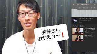 遠藤チャンネル復活‼️新番組スタート