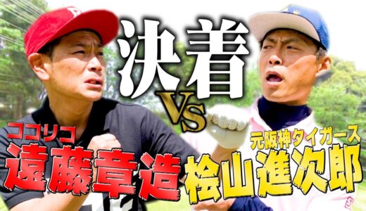 【激戦】桧山進次郎さんと9Hガチゴルフ対決!!勝負の行方は…？【ココリコ遠藤】