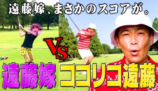 【リベンジ】ココリコ遠藤VS遠藤嫁ガチゴルフ対決!!まさかのスコアを叩き出しました。