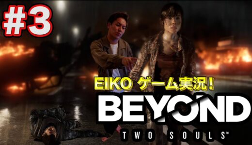 【#3】EIKOが「BEYOND」を声だけ生配信！【ゲーム実況】