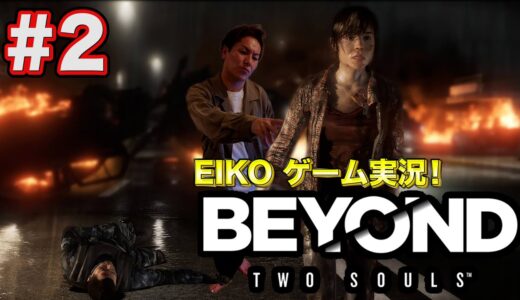 【#2】EIKOが「BEYOND」を声だけ生配信！【ゲーム実況】