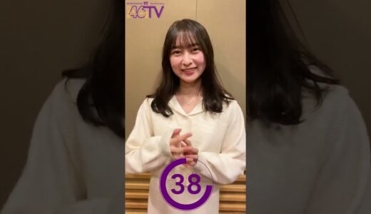 乃木坂46秒TV~鈴木絢音編~ 目指せチャンネル登録者数100万人！#Shorts