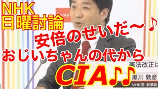 NHK日曜討論で放送事故級の発言をやりまくるNHK党 黒川幹事長にNHKアナウンサーがブチギレ