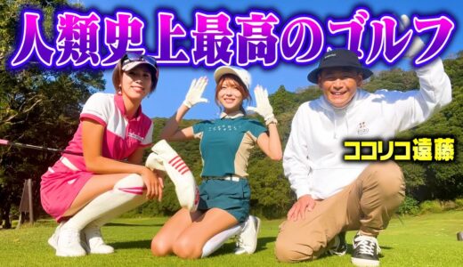 【悶絶】美女２人とハーレムゴルフは人類史上最高!9Hストローク対決【4.5.6H】