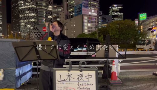 I Believe  / Full Of Harmony(F.O.H) cover by 山本夜中 ×遠藤和善2022.12.14(Wed.) in新宿路上